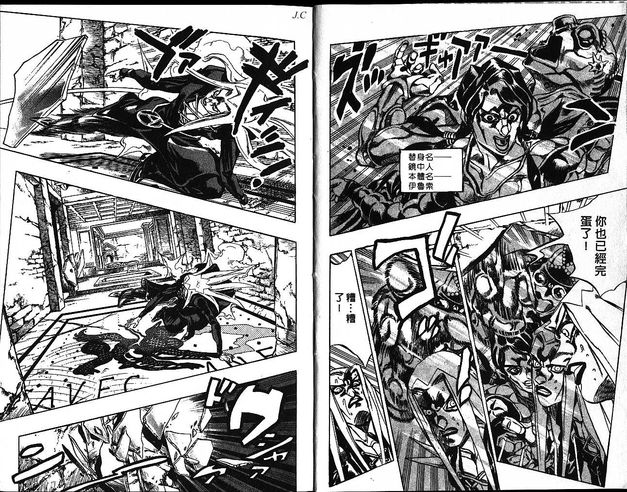 jojo奇妙冒险星尘斗士结局漫画,第52卷4图