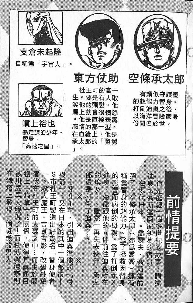 jojo的奇妙冒险记第三部漫画,第43卷2图