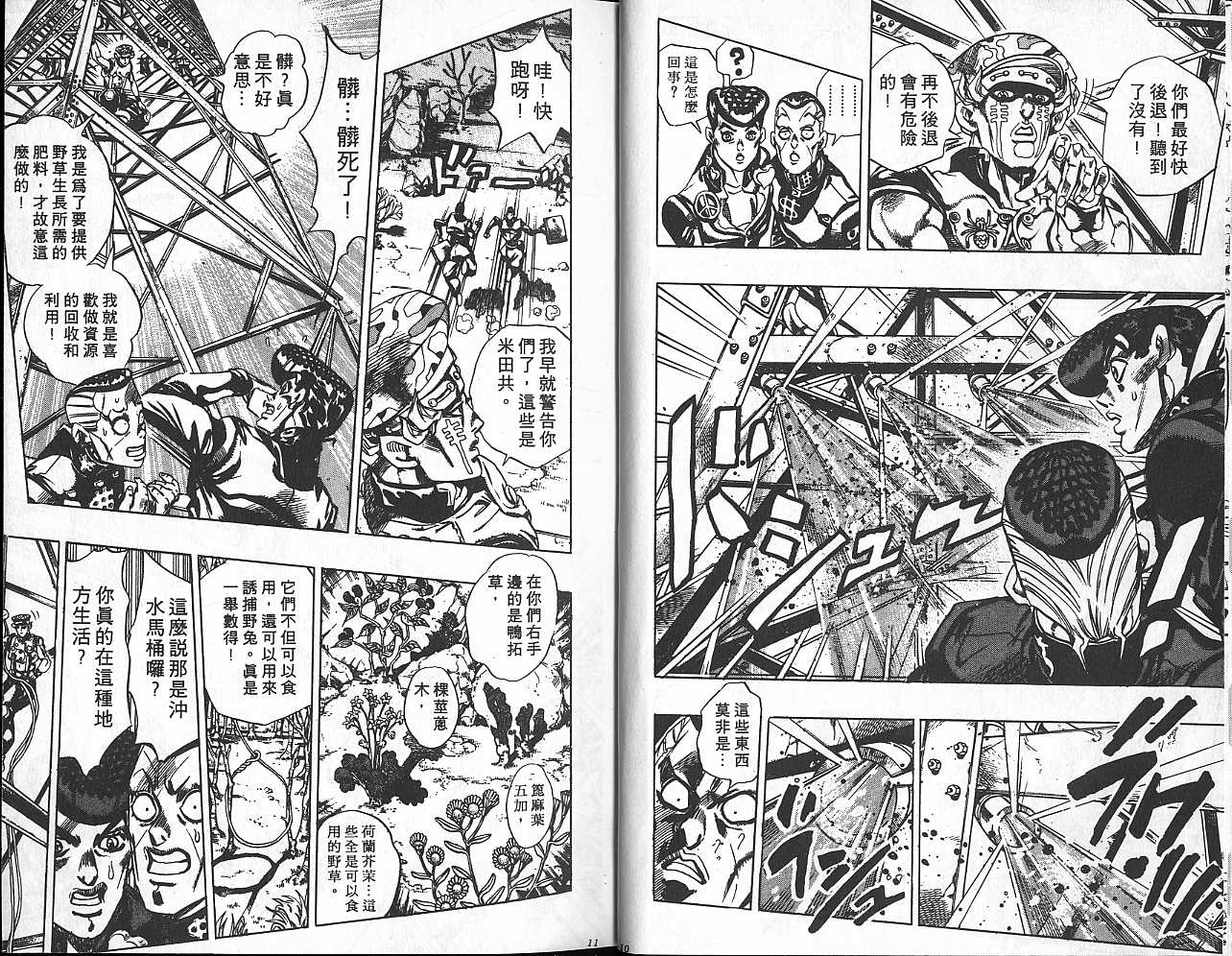 jojo的奇妙冒险记第三部漫画,第43卷5图