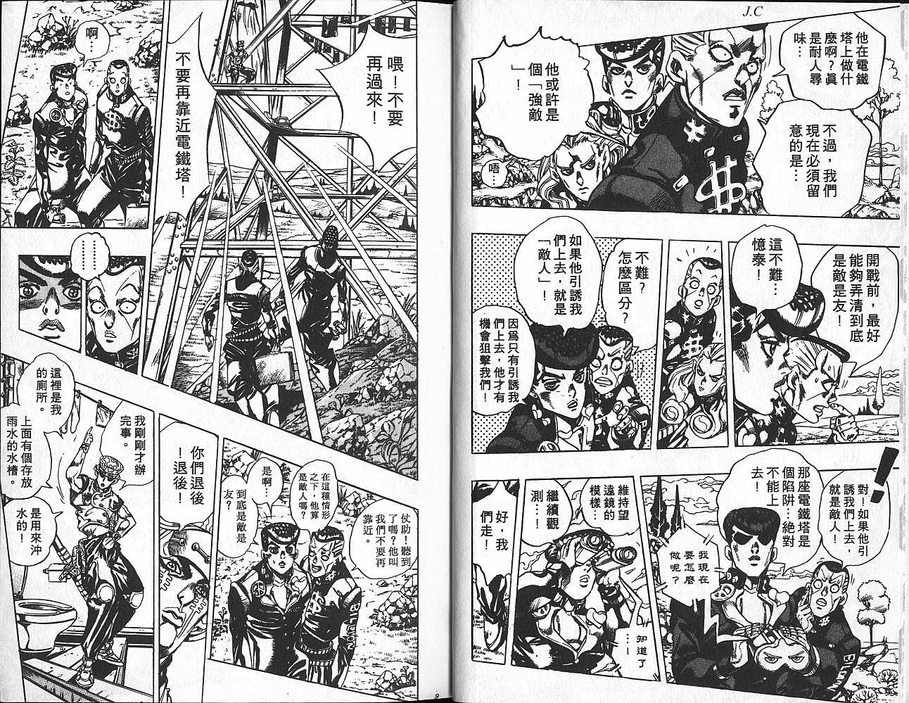 jojo的奇妙冒险记第三部漫画,第43卷4图