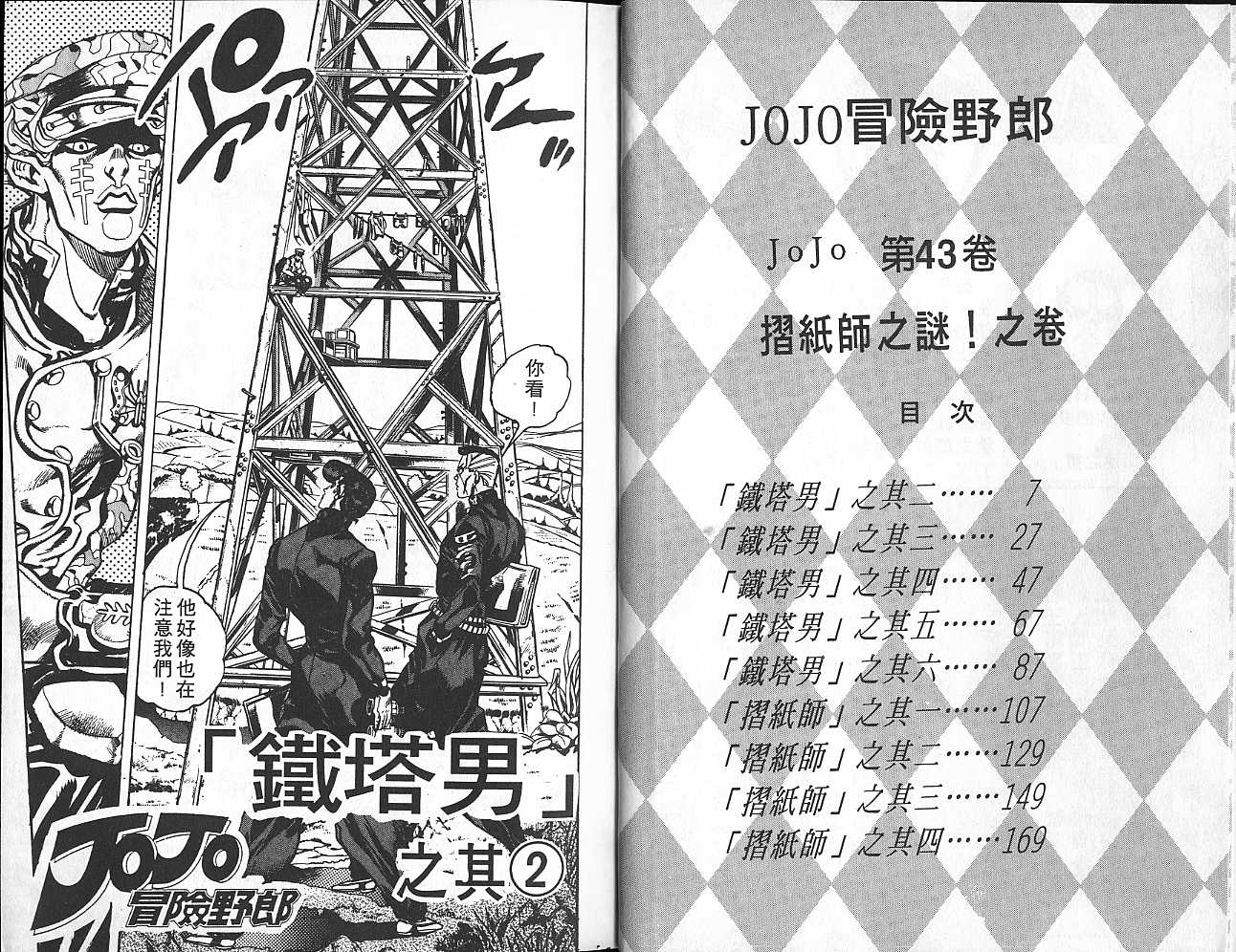 jojo的奇妙冒险记第三部漫画,第43卷3图