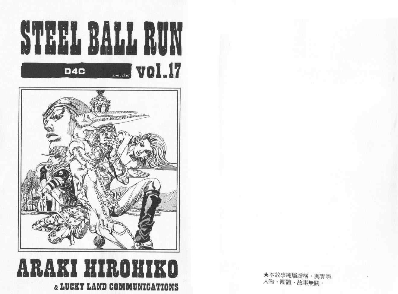 jojo奇妙冒险一共几季漫画,第97卷2图