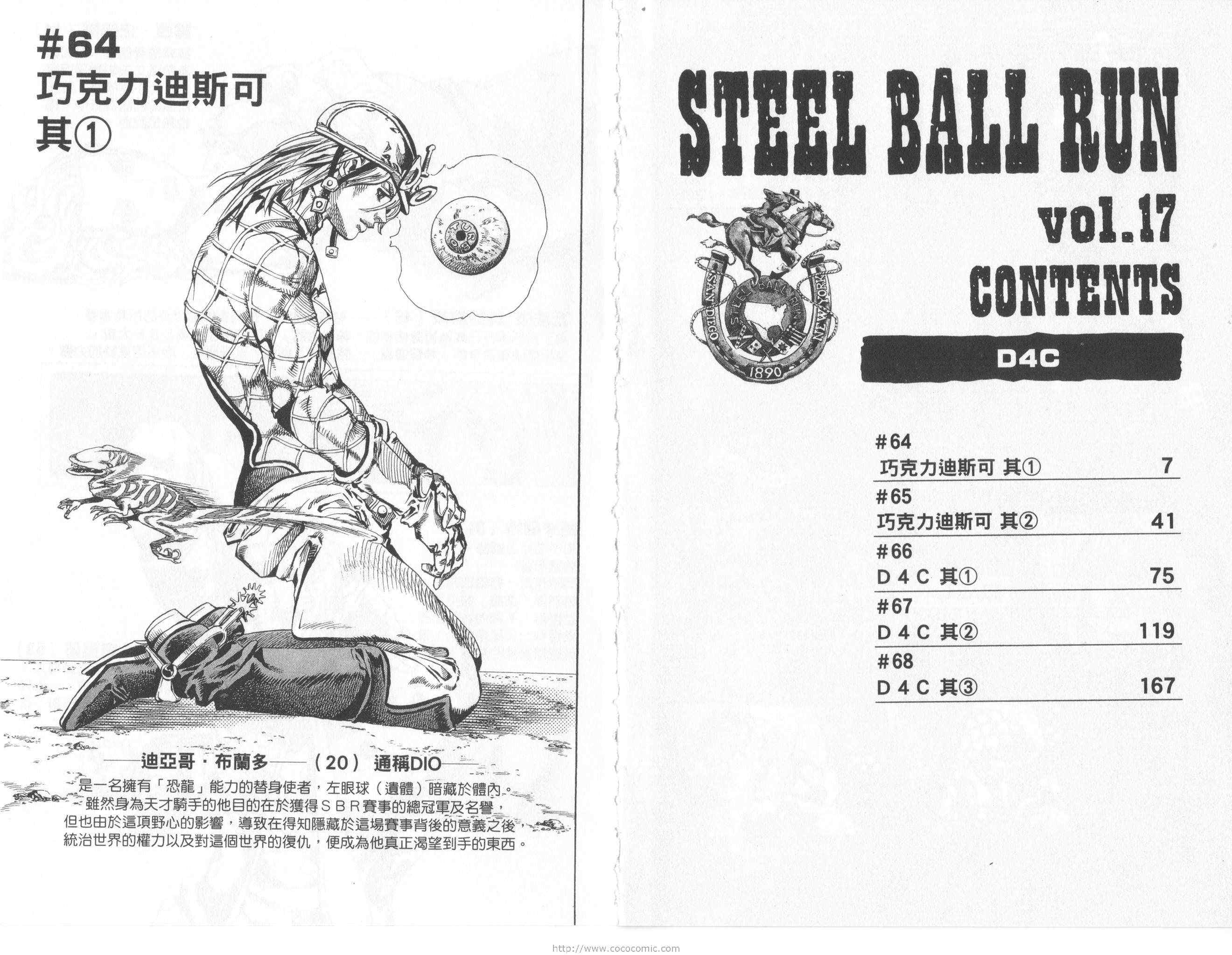 jojo奇妙冒险一共几季漫画,第97卷4图
