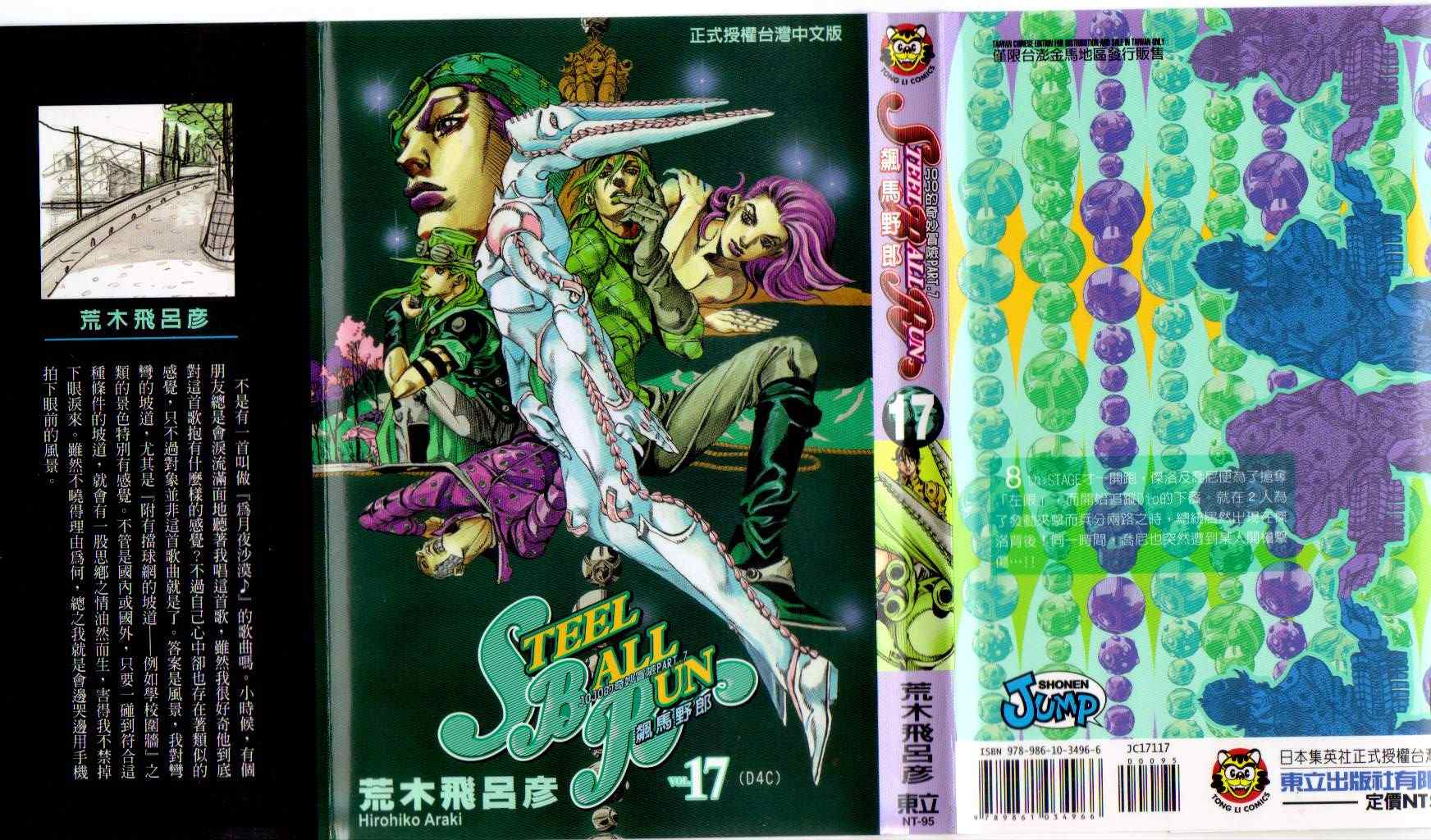 jojo奇妙冒险一共几季漫画,第97卷1图