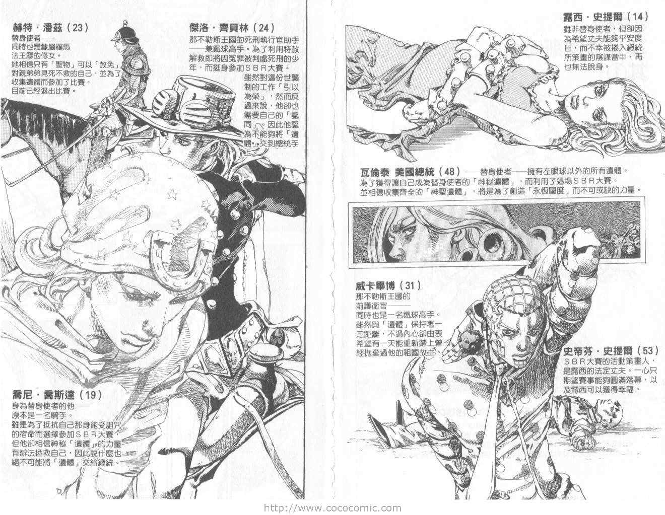 jojo奇妙冒险一共几季漫画,第97卷5图