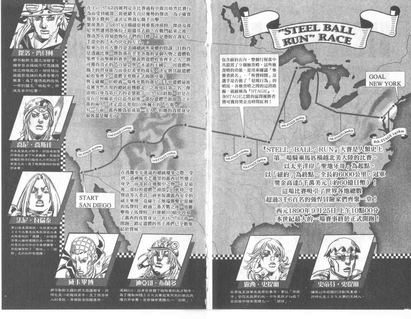 jojo奇妙冒险一共几季漫画,第97卷3图