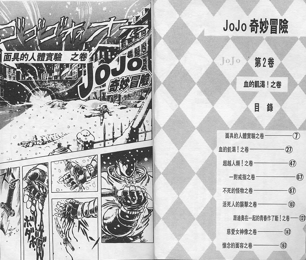 JoJo奇妙冒险一共有多少部漫画,第2卷4图
