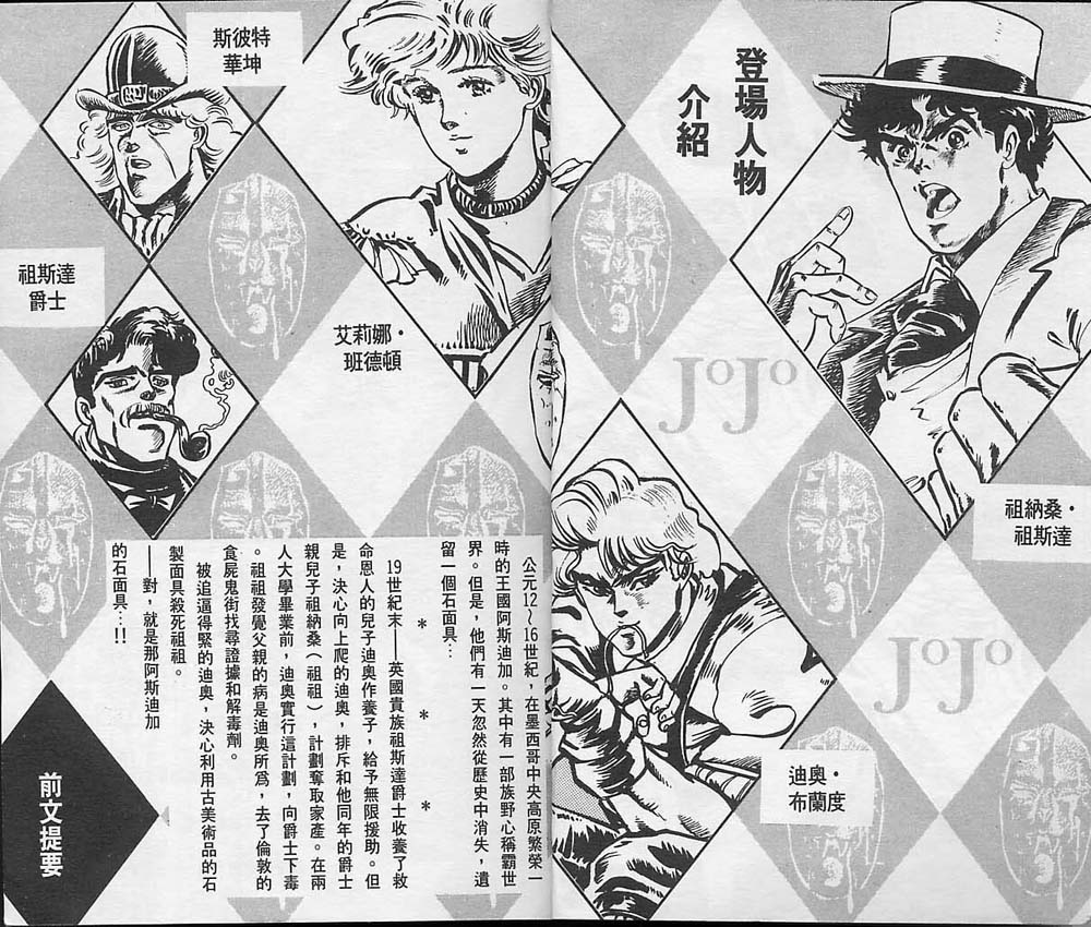 JoJo奇妙冒险一共有多少部漫画,第2卷3图