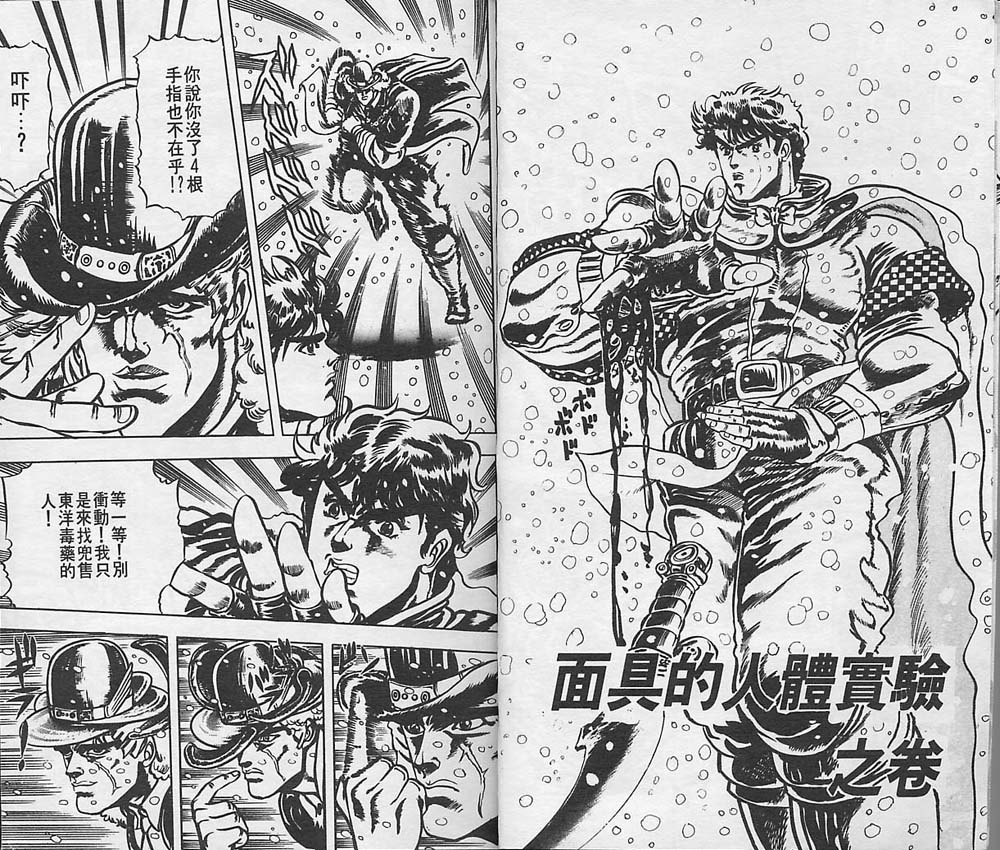 JoJo奇妙冒险一共有多少部漫画,第2卷5图