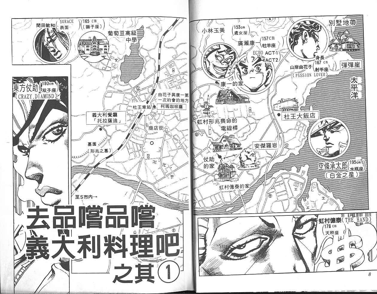 jojo奇妙冒险漫画,第33卷5图