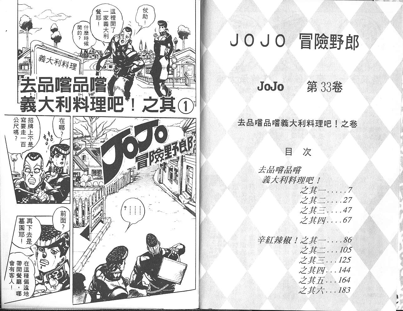jojo奇妙冒险漫画,第33卷4图