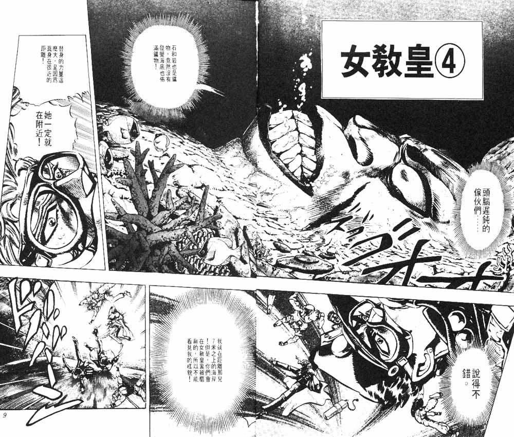 jojo奇妙冒险第三季免费樱花漫画,第20卷5图