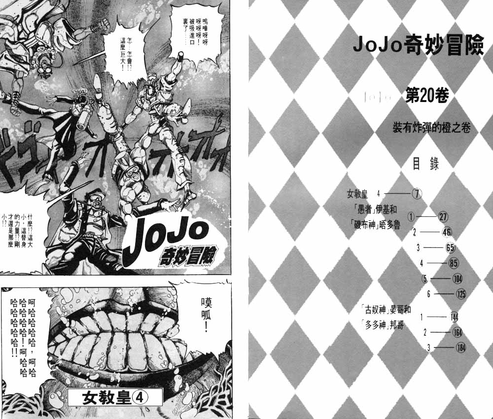 jojo奇妙冒险第三季免费樱花漫画,第20卷4图