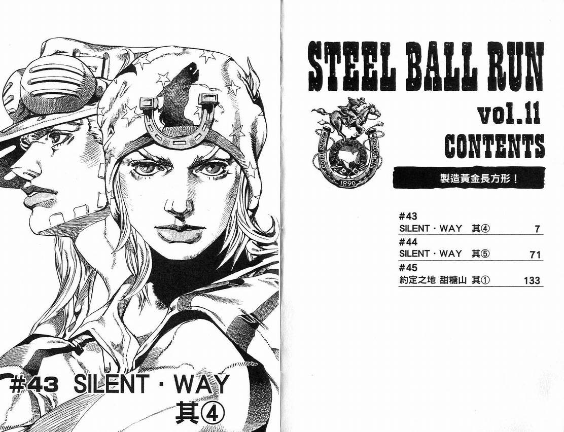 JoJo奇妙冒险所有主角替身漫画,第91卷4图