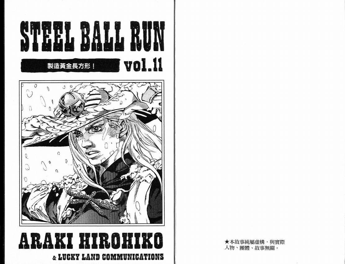JoJo奇妙冒险所有主角替身漫画,第91卷2图