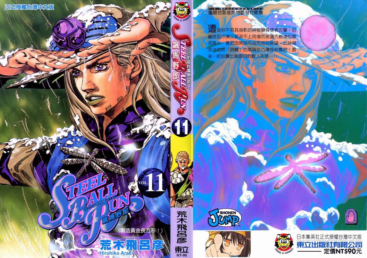 JoJo奇妙冒险所有主角替身漫画,第91卷1图