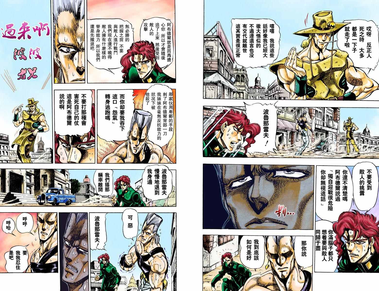 jojo的奇妙冒险第五部漫画,第3部04卷全彩4图