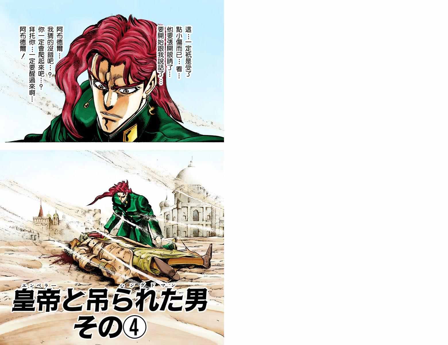 jojo的奇妙冒险第五部漫画,第3部04卷全彩2图