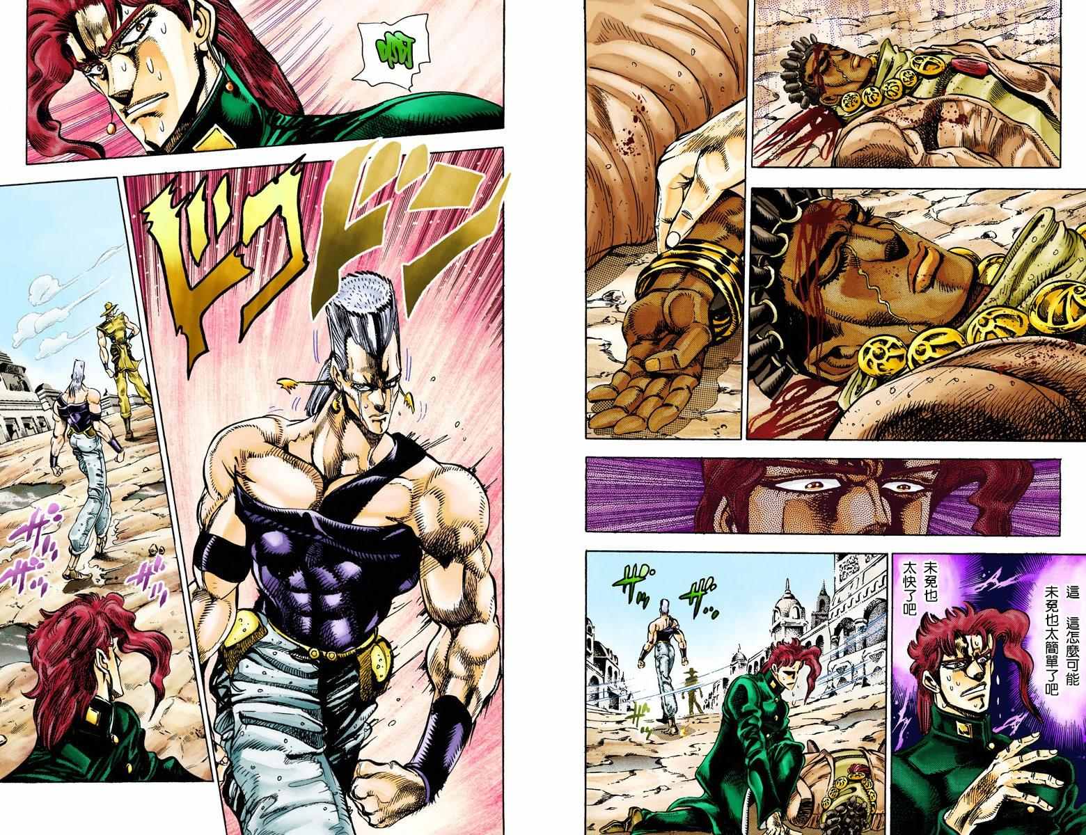jojo的奇妙冒险第五部漫画,第3部04卷全彩3图