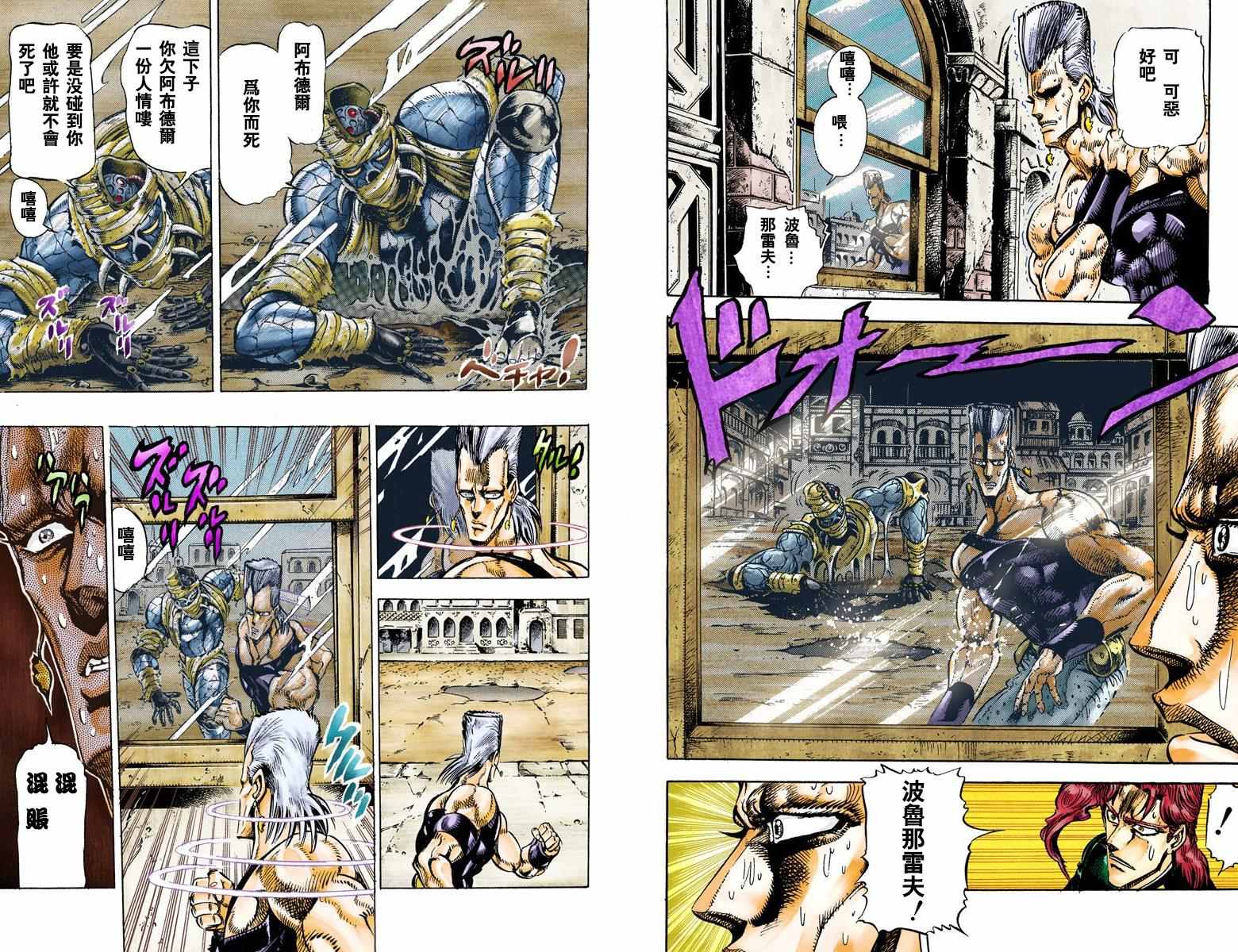 jojo的奇妙冒险第五部漫画,第3部04卷全彩5图