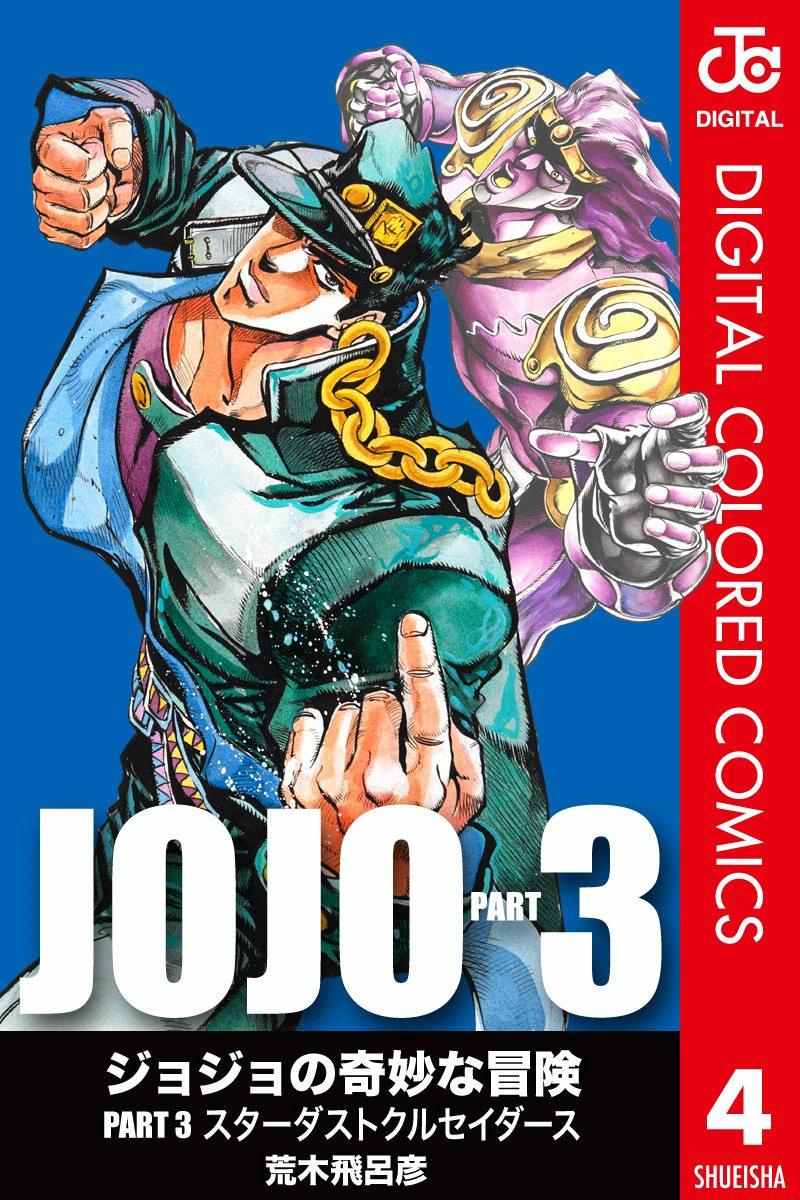 jojo的奇妙冒险第五部漫画,第3部04卷全彩1图
