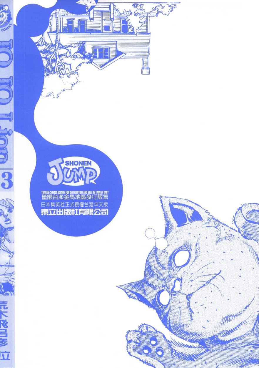 jojo奇妙冒险咋样漫画,第107卷3图