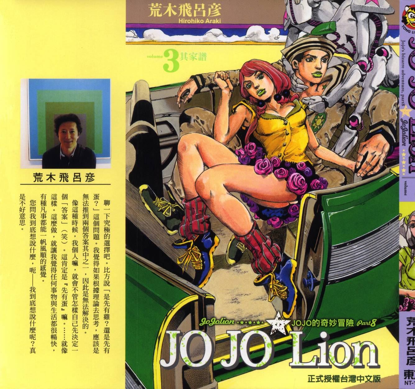 jojo奇妙冒险咋样漫画,第107卷2图