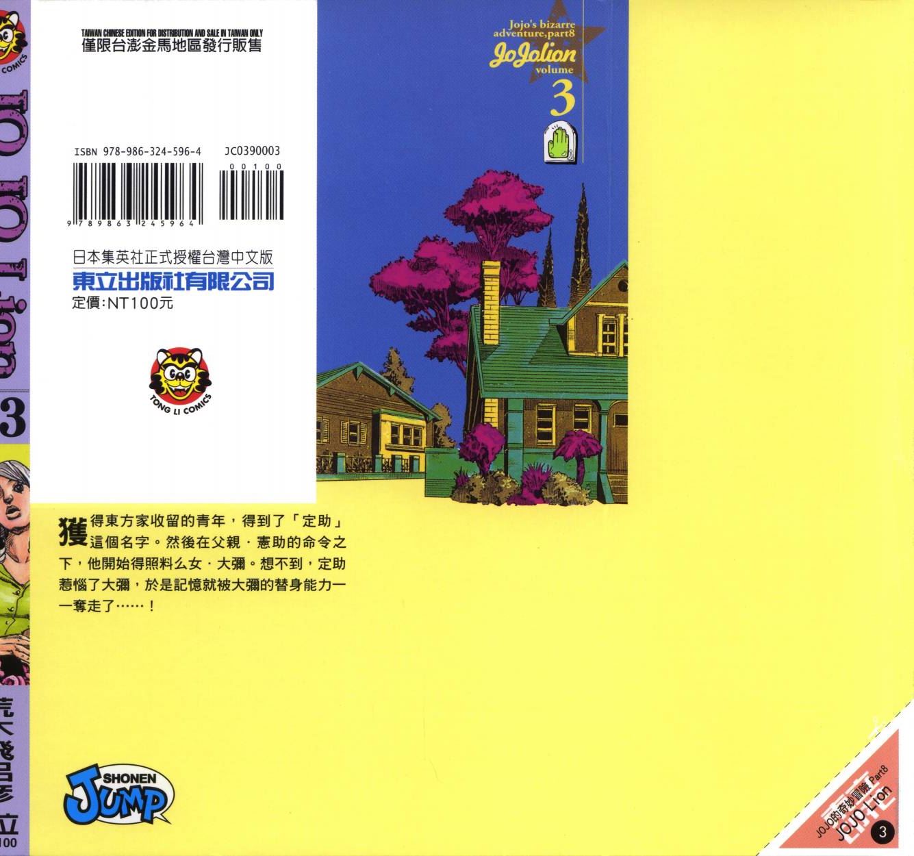 jojo奇妙冒险咋样漫画,第107卷1图