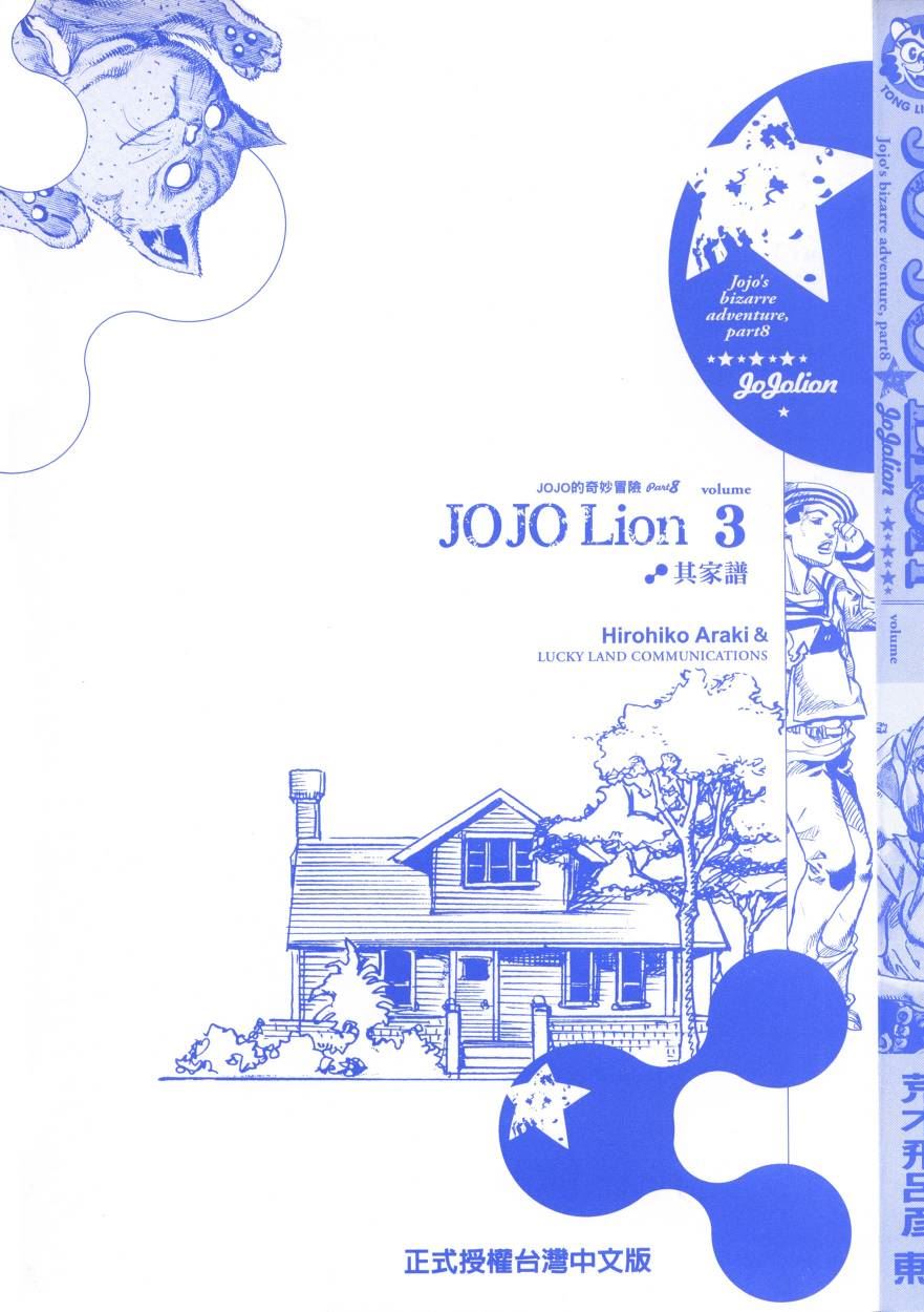 jojo奇妙冒险咋样漫画,第107卷4图