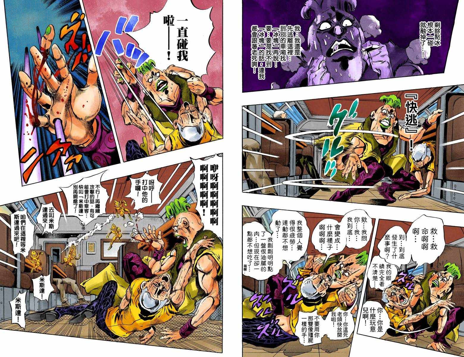 jojo奇妙冒险未来遗产全人物出招表漫画,第5部07卷全彩3图
