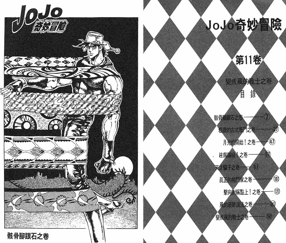 jojo奇妙冒险黄金之风漫画,第11卷4图