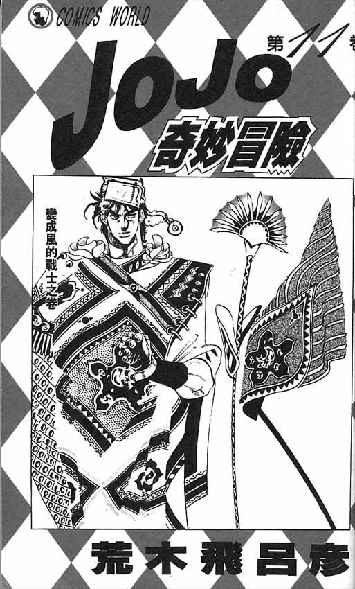 jojo奇妙冒险黄金之风漫画,第11卷2图