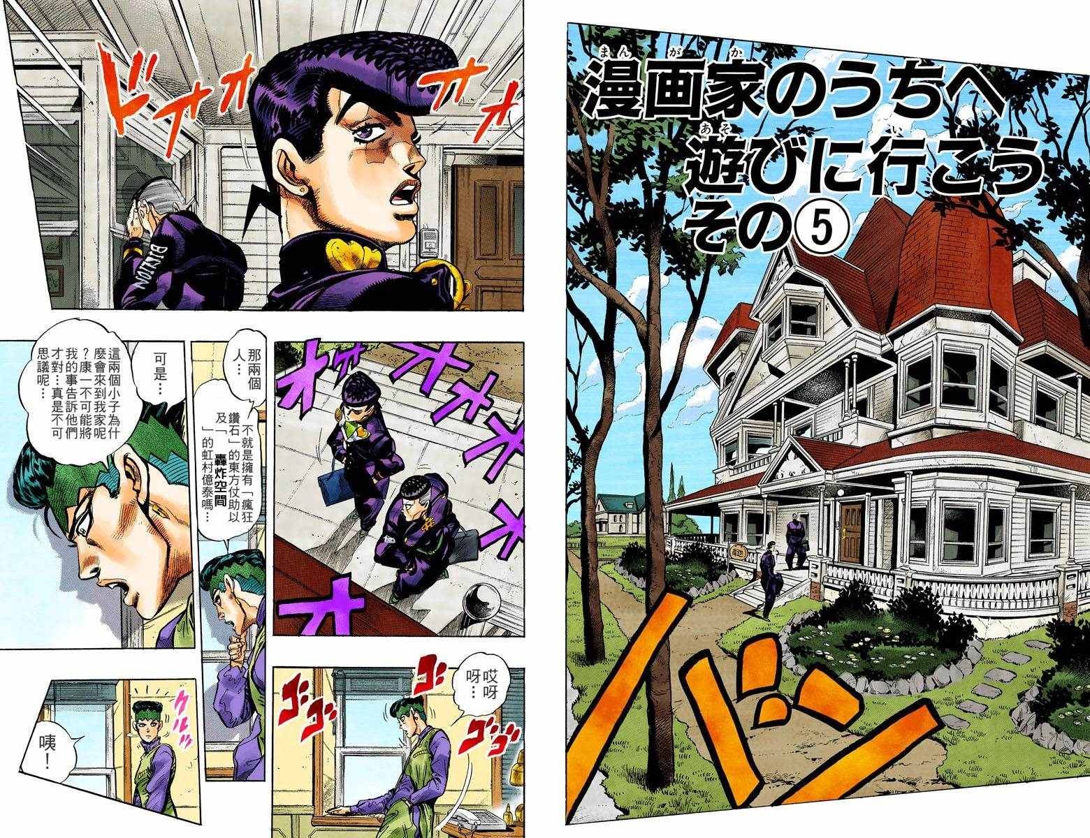 jojo奇妙冒险之不灭钻石漫画,第4部07卷全彩3图