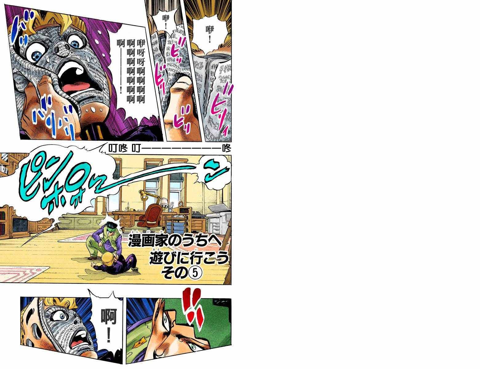 jojo奇妙冒险之不灭钻石漫画,第4部07卷全彩2图