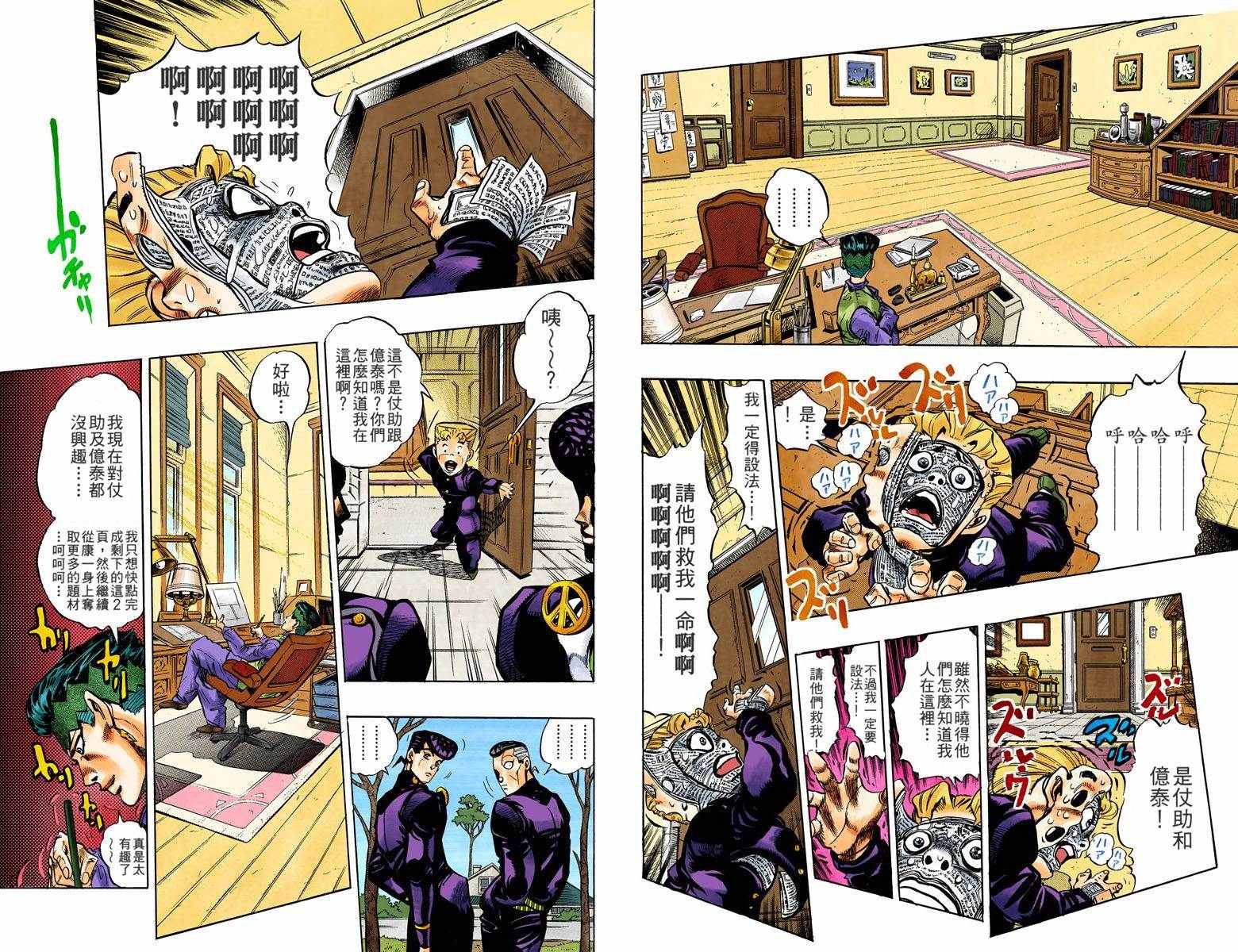 jojo奇妙冒险之不灭钻石漫画,第4部07卷全彩4图