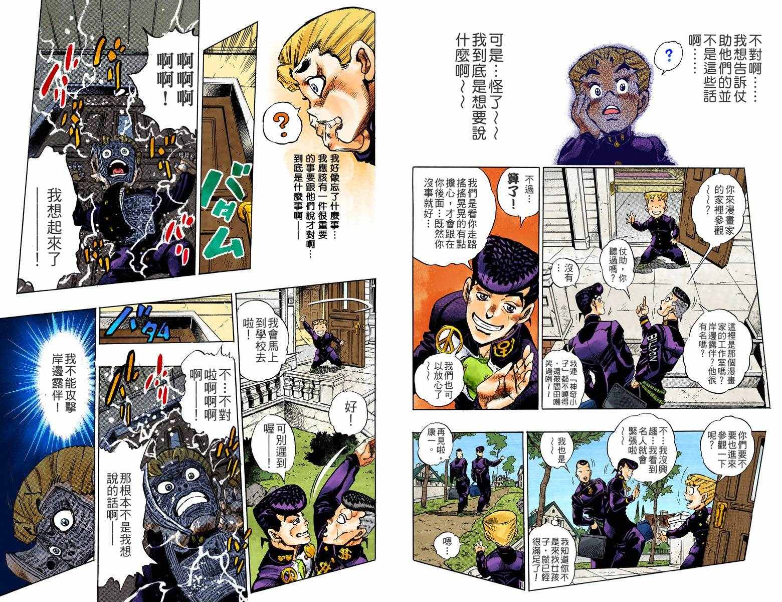 jojo奇妙冒险之不灭钻石漫画,第4部07卷全彩5图