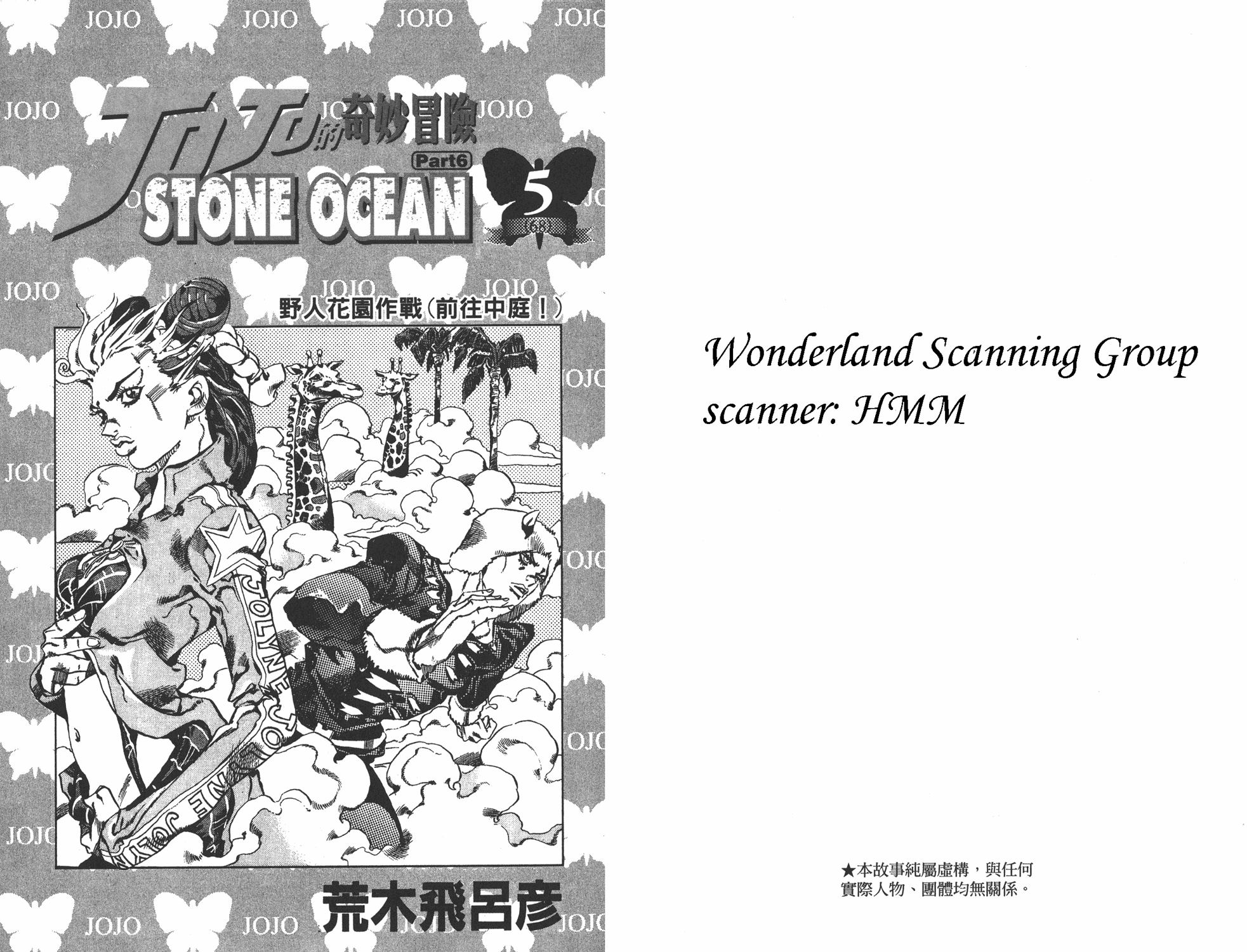 jojo奇妙冒险攻略漫画,第6部05卷全彩2图