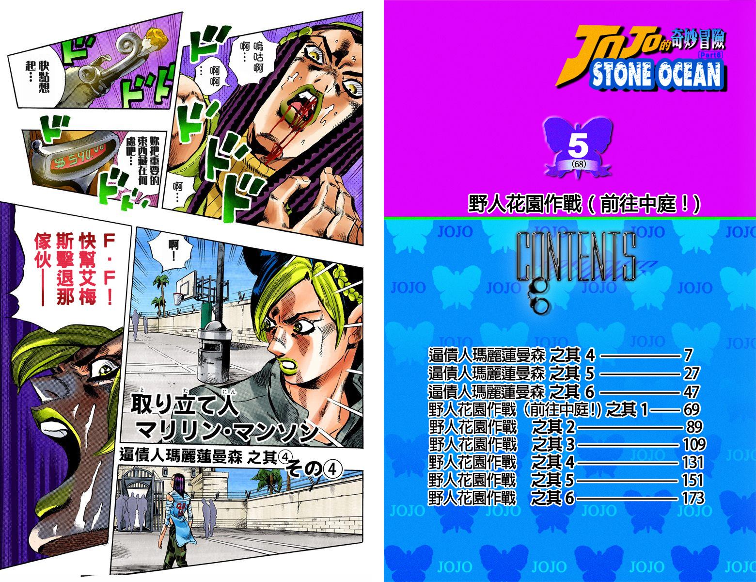 jojo奇妙冒险攻略漫画,第6部05卷全彩5图