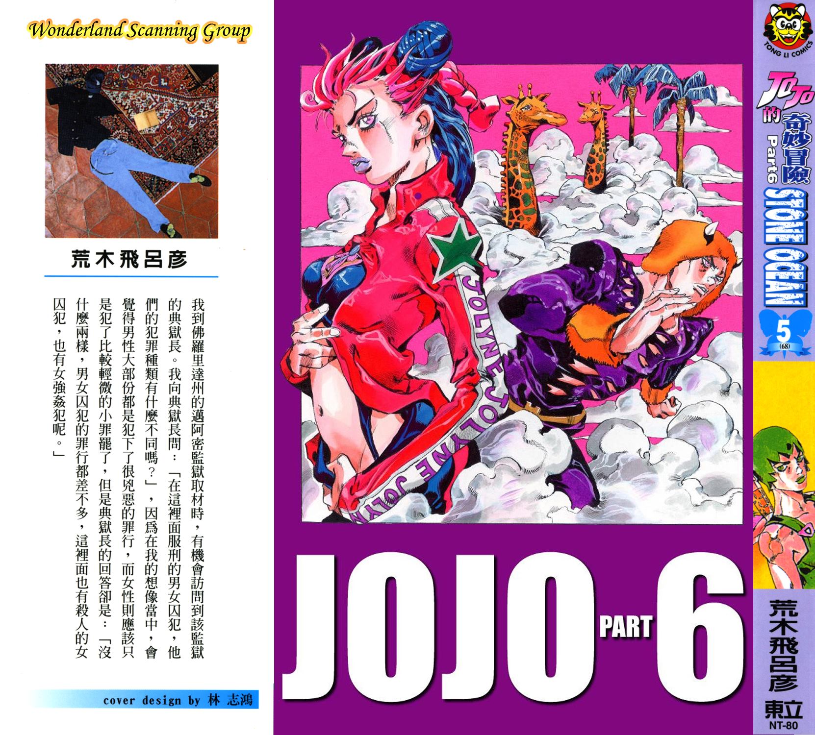 jojo奇妙冒险攻略漫画,第6部05卷全彩1图