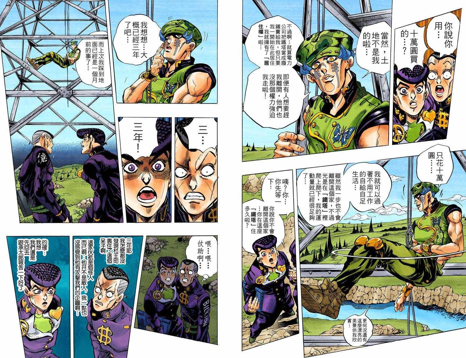 jojo的奇妙冒险第八部漫画,第4部15卷全彩5图