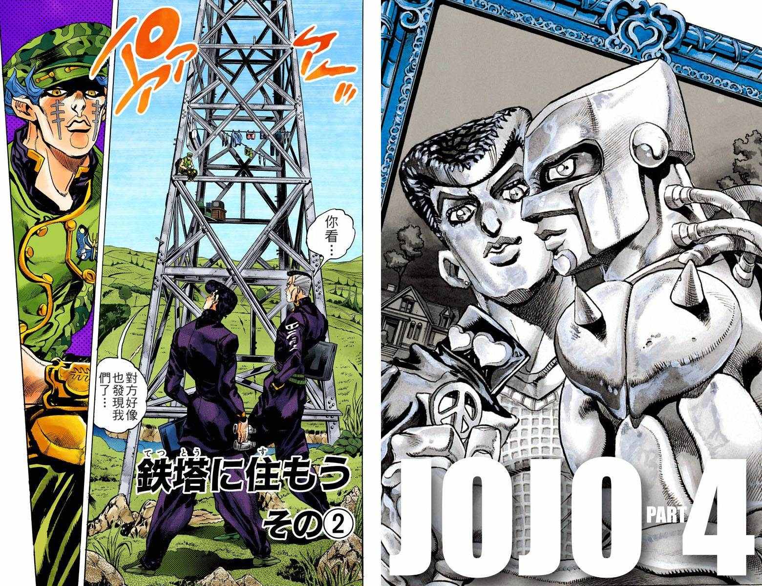 jojo的奇妙冒险第八部漫画,第4部15卷全彩1图