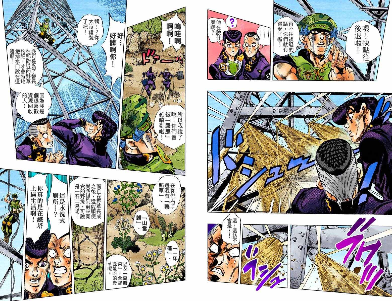 jojo的奇妙冒险第八部漫画,第4部15卷全彩3图