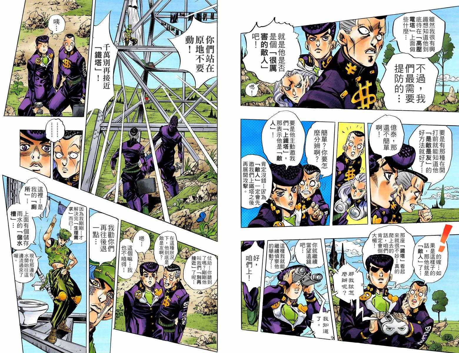 jojo的奇妙冒险第八部漫画,第4部15卷全彩2图