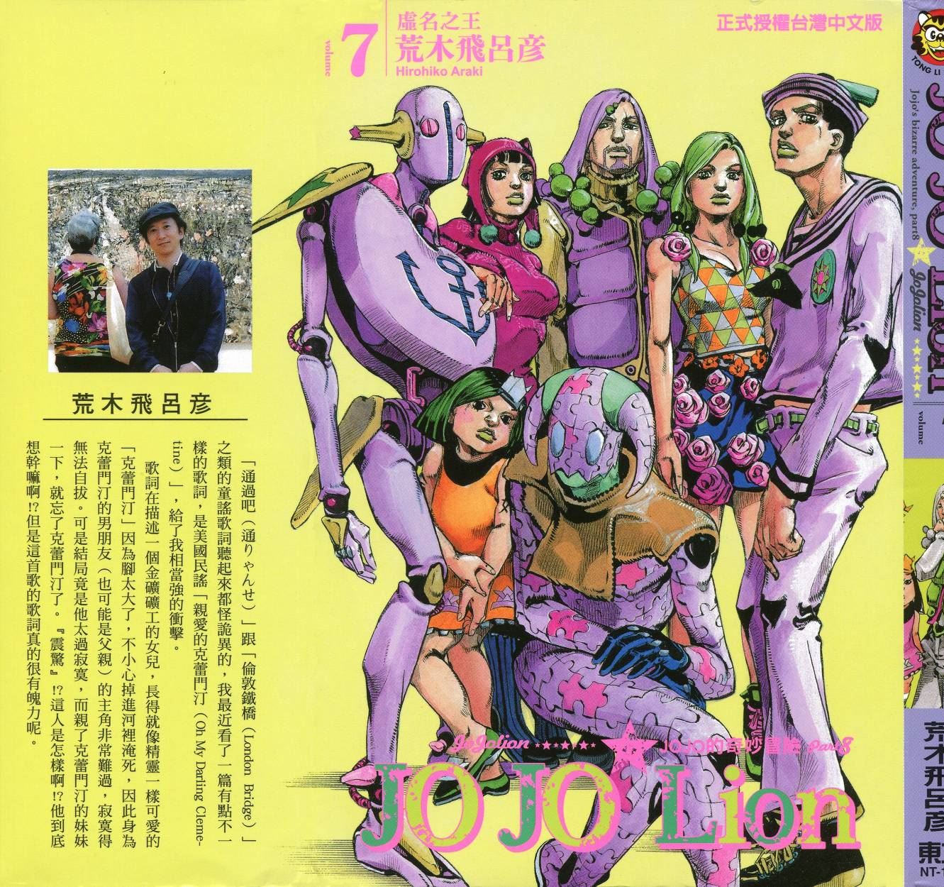 jojo的奇妙冒险现场漫画,第111卷2图