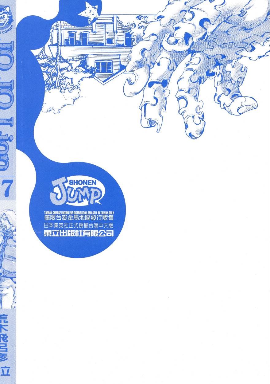 jojo的奇妙冒险现场漫画,第111卷3图