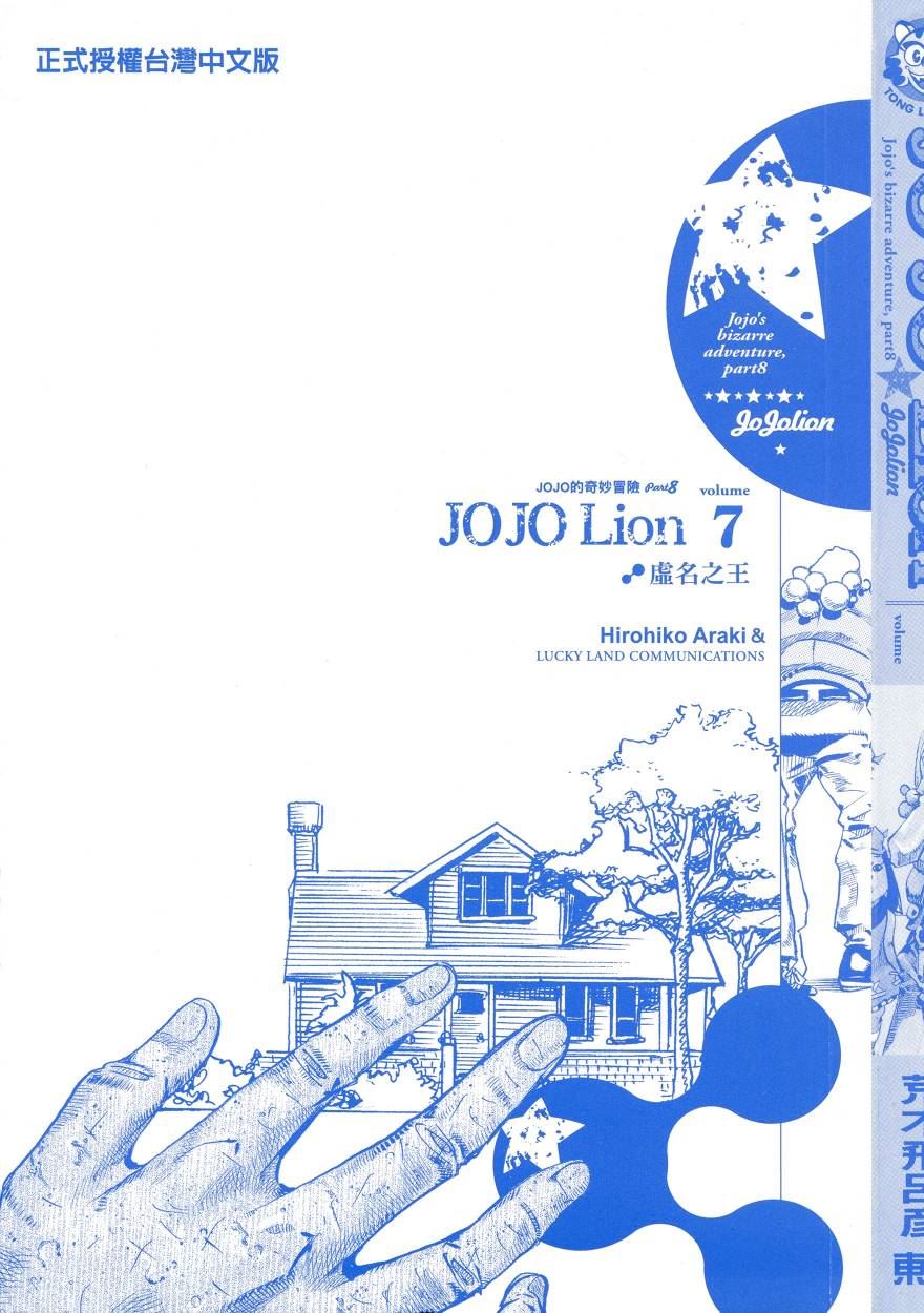 jojo的奇妙冒险现场漫画,第111卷4图