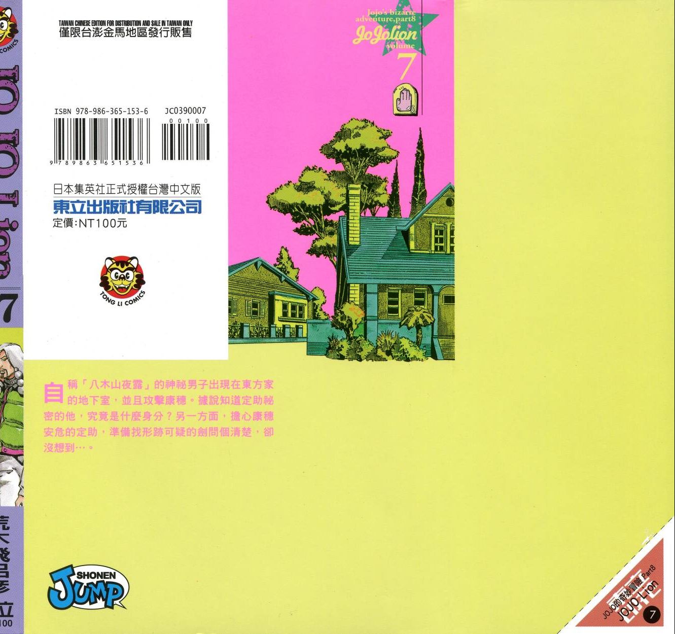 jojo的奇妙冒险现场漫画,第111卷1图