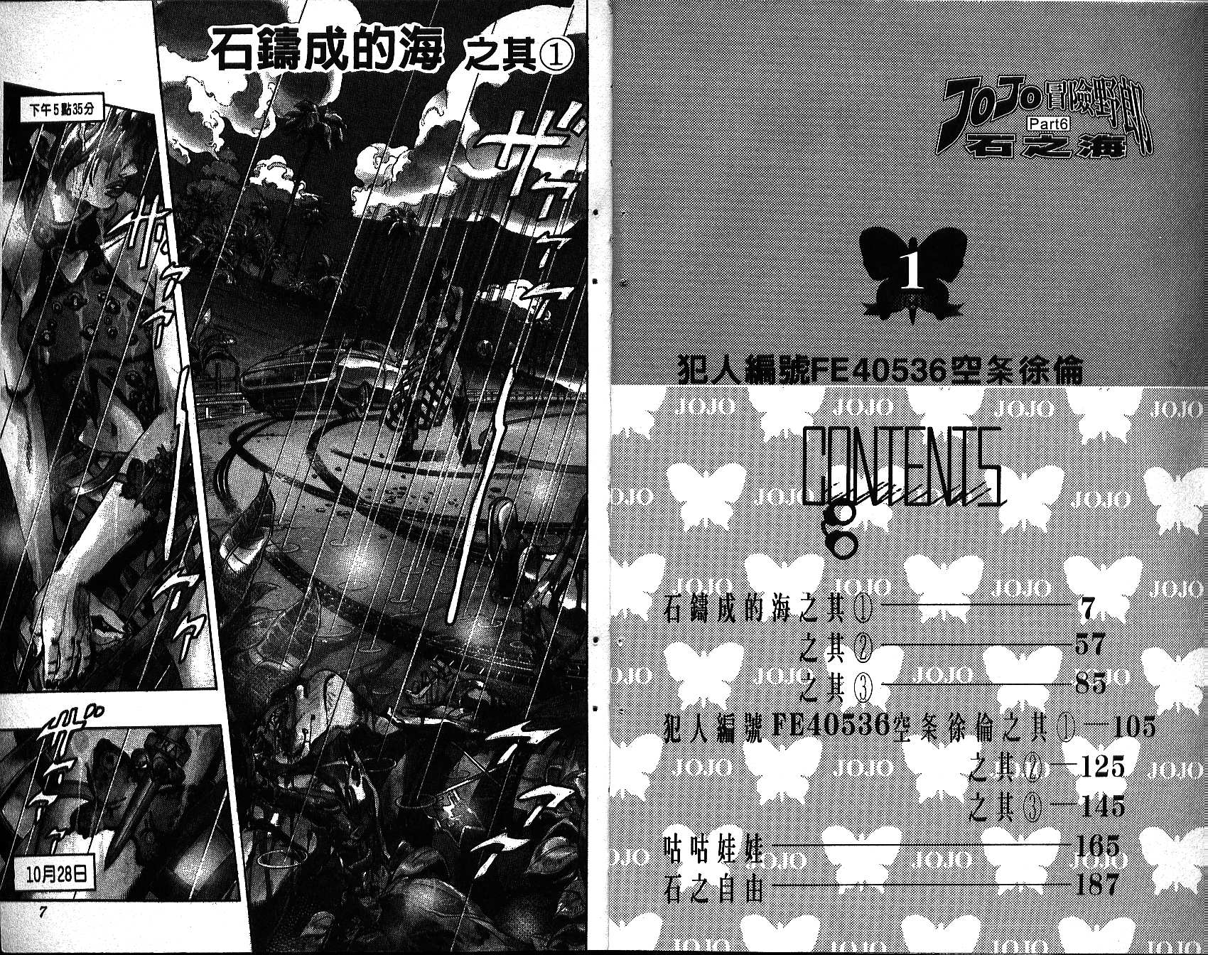 jojo的奇妙冒险记第三部漫画,第64卷3图