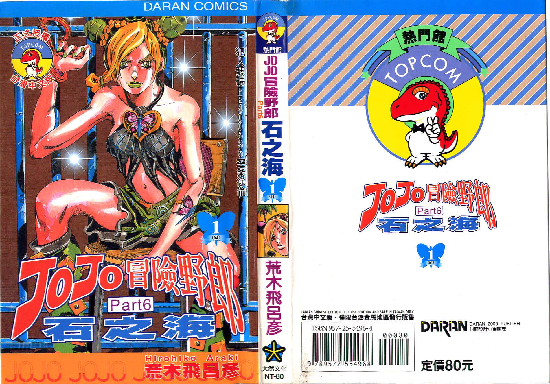 jojo的奇妙冒险记第三部漫画,第64卷1图