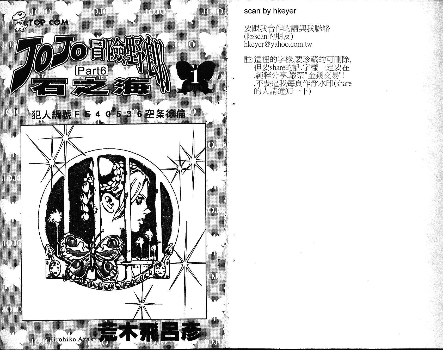 jojo的奇妙冒险记第三部漫画,第64卷2图